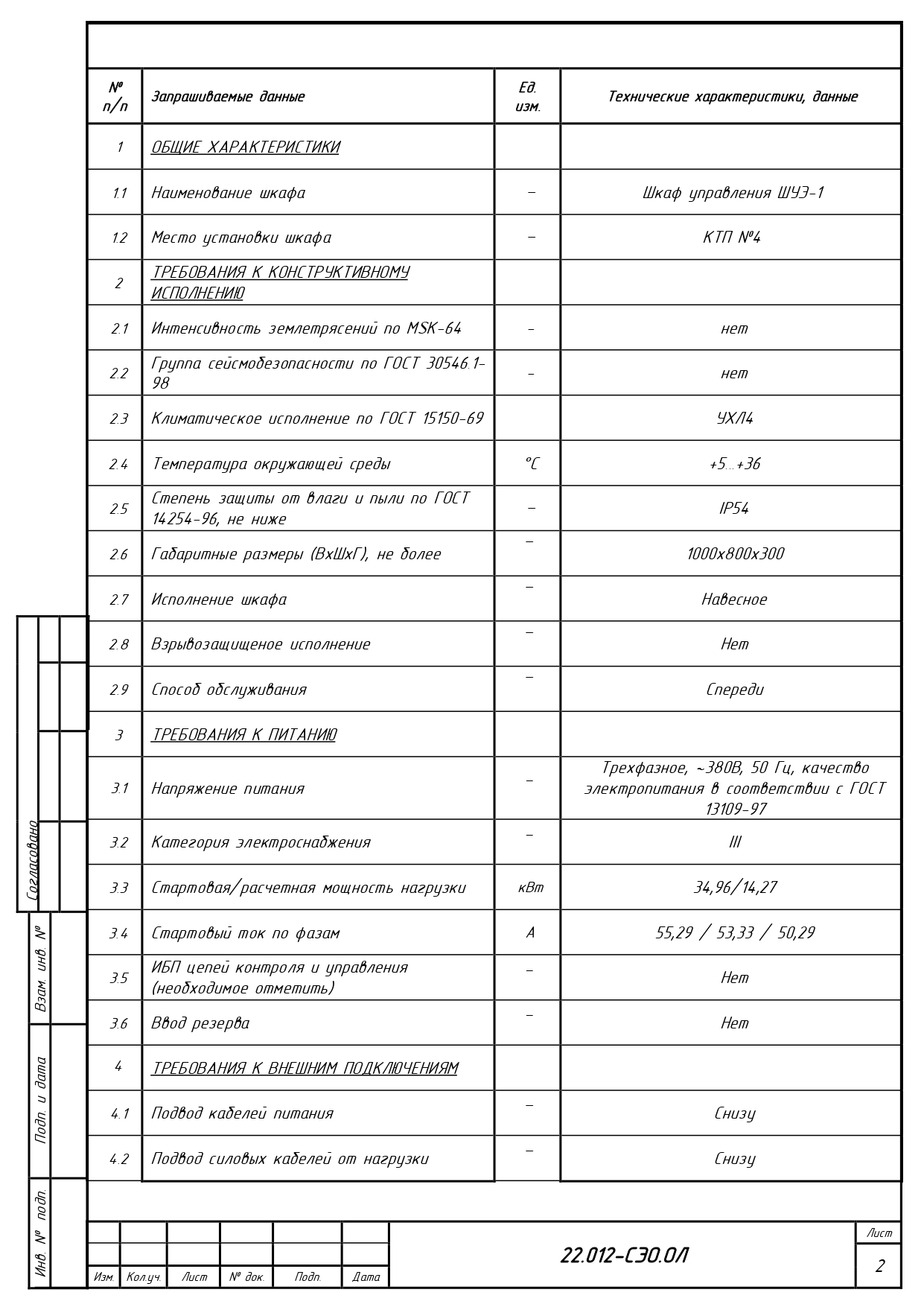 Система электрообогрева трубопроводов